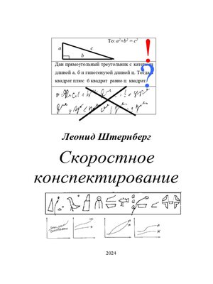 cover image of Скоростное конспектирование